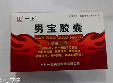 男寶膠囊怎么樣？效果非常好
