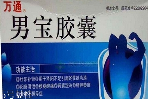 男寶膠囊是激素藥嗎？并不是激素藥