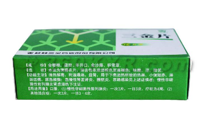 三金片是中藥還是西藥？純中藥制劑
