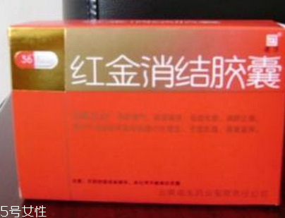 紅金消結(jié)膠囊多少錢(qián)一盒？38元左右