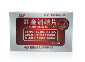 紅金消結(jié)膠囊治乳腺增生效果好嗎？