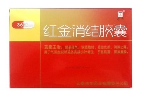 紅金消結(jié)膠囊有激素嗎？中成藥制劑不含激素