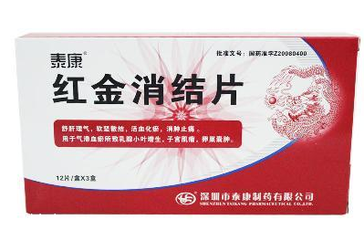 紅金消結(jié)膠囊有激素嗎？中成藥制劑不含激素