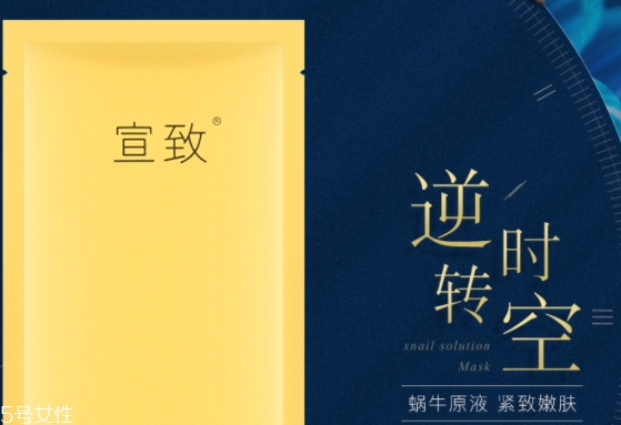 宣致蝸牛面膜好用嗎？宣致是什么牌子
