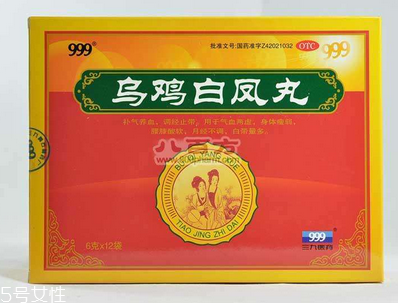 烏雞白鳳丸月經(jīng)前吃還是后吃？
