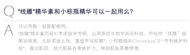 雅詩蘭黛線雕精華和小棕瓶哪個好？一起使用效果佳