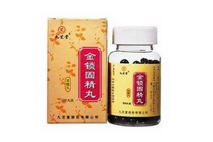 金鎖固精丸吃多久有效？至少4療程