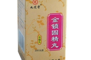 金鎖固精丸有用嗎？效果還不錯