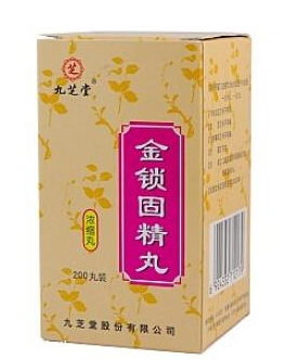 金鎖固精丸能治遺精嗎？有一些效果