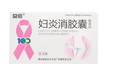 婦炎消膠囊怎么樣？效果還不錯