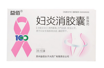 婦炎消膠囊吃了會拉肚子嗎？是正常現(xiàn)象