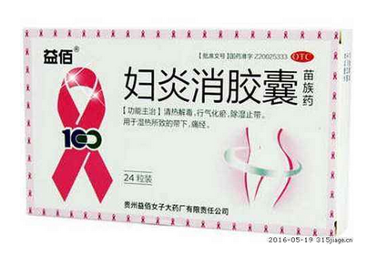 婦炎消膠囊吃了會拉肚子嗎？是正常現(xiàn)象