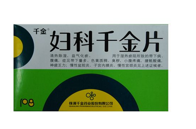 婦科千金片治什么病效果最好？