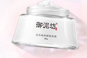 睡眠面膜可以涂眼周敷眼睛嗎？