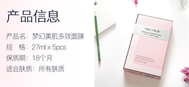 名膜壹號夢幻美肌多效面膜怎么樣？讓肌膚煥然新生