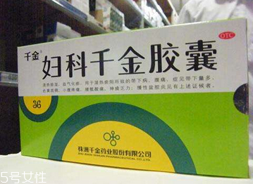 婦科千金片治療盆腔炎嗎？有一些效果