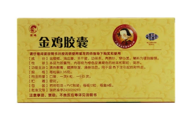金雞膠囊治療什么婦科??？這些病都能治