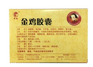 金雞膠囊治宮頸炎嗎？不治宮頸炎