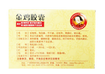 金雞膠囊要吃多久？四星期一療程