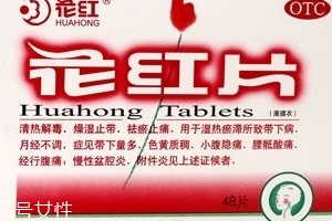 花紅片多少錢一盒？21元左右