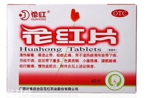 花紅片是治什么婦科??？這些病都能治