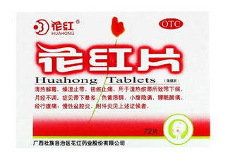 花紅片會讓月經(jīng)推遲嗎？不排除這個情況