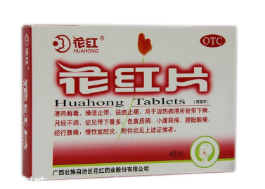 花紅片治療宮頸糜爛嗎？有一定控制作用