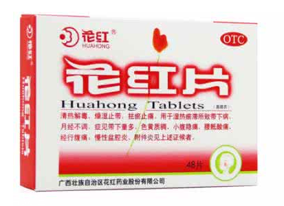 花紅片治痛經嗎？要分情況