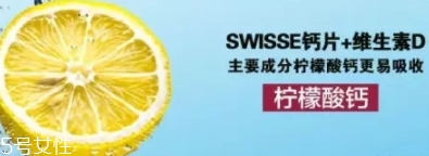 swisse檸檬酸鈣怎么吃？孫儷娘娘推薦的鈣片