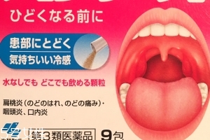 小林制藥扁桃體咽喉炎藥怎么用？