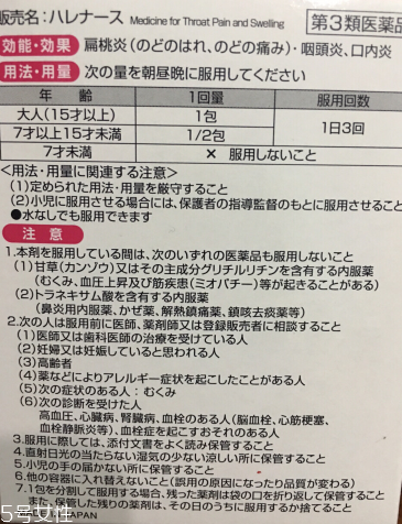小林制藥扁桃體咽喉炎藥怎么用？