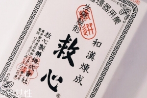 人字牌救心丹多少錢？500左右