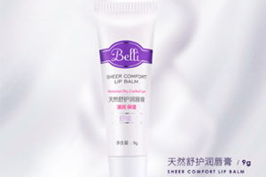 belli和嬌韻詩哪個(gè)好？孕期可用的護(hù)膚品