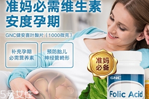gnc葉酸怎么吃？需要分清型號