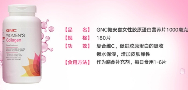 gnc膠原蛋白怎么吃？女性摯愛的水解膠原蛋白片