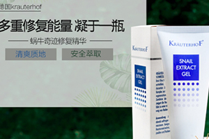 krauterhof蝸牛精華膏怎么用？德國大熱祛痘產(chǎn)品