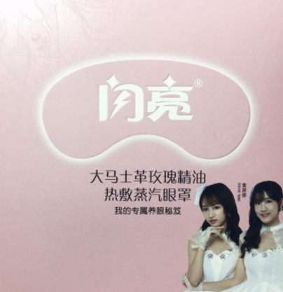 閃亮蒸汽眼罩怎么用？給你的眼睛做spa