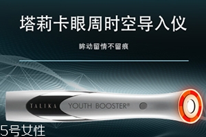 talika塔莉卡眼周時(shí)空導(dǎo)入儀怎么用？