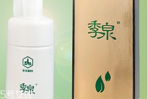 季泉化妝品怎么樣？