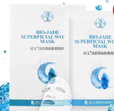 活玉面膜多少錢一盒？