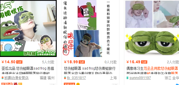 范丞丞悲傷蛙眼罩什么牌子哪里買？