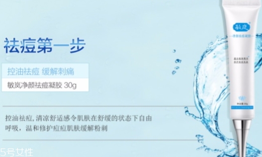 敏嵐祛痘凝膠怎么樣？