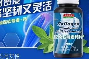 軟骨素是鈣片嗎？是有區(qū)別的