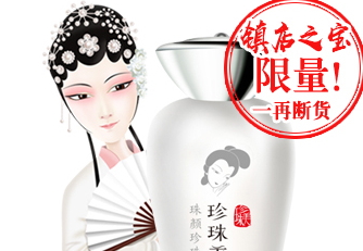 珍珠美人護膚品怎么樣？讓你變身珍珠美人