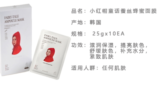 小紅帽童話面膜怎么樣？小紅帽童話面膜使用心得