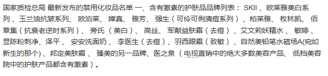 美膚寶是禁用化妝品嗎？美膚寶在禁用名單內(nèi)嗎