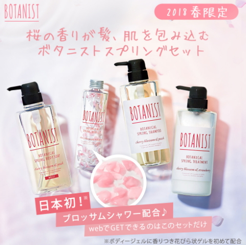 botanist櫻花限定身體保濕凝露怎么用？