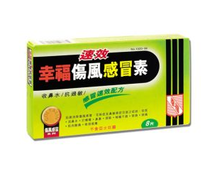 幸福傷風(fēng)感冒素保質(zhì)期 幸福傷風(fēng)感冒素能放多久？