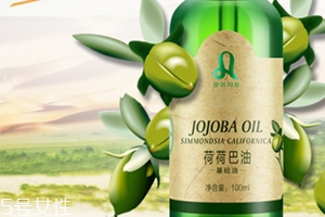 荷荷巴油多少錢？荷荷巴油哪個(gè)牌子好？