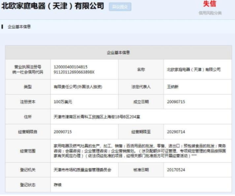 北歐歐慕是國產(chǎn)嗎？北歐歐慕假洋牌